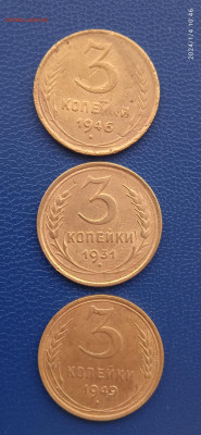 СССР 3 копейки. 1931.46.49.53.56.57г. - 023