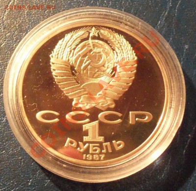 Циалковский 1р-1987г ( пруф ) до 13.01.12 в 22.00 - 101_1246