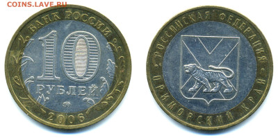 10 рублей 2006 Приморский край. Разновидности? - 10pPrim5