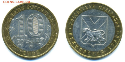 10 рублей 2006 Приморский край. Разновидности? - 10pPrim4