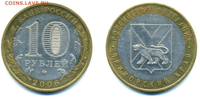 10 рублей 2006 Приморский край. Разновидности? - 10pPrim3