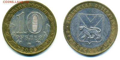 10 рублей 2006 Приморский край. Разновидности? - 10pPrim2