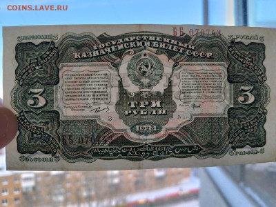3 руб. 1925 г. Цвет и размер - р37