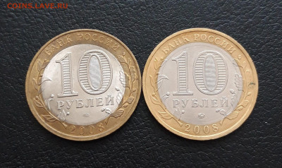10 рублей 2008 год. СВЕРДЛОВСКАЯ ММД и СПМД Н1 До 10.01 - 20231129_185222.JPG