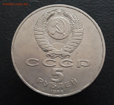 5 рублей 1988 год. СОФИЙСКИЙ СОБОР До 10.01 - 20231208_211551.JPG