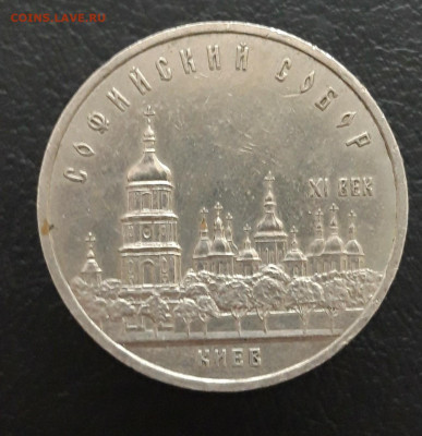 5 рублей 1988 год. СОФИЙСКИЙ СОБОР До 10.01 - 20231208_211540.JPG
