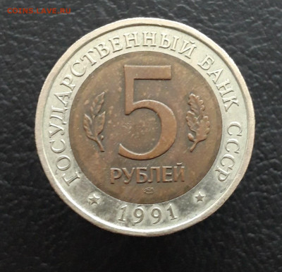 К.К. 5 рублей 1991 год. ВИНТОРОГИЙ КОЗЁЛ. До 10.01. - 20231202_213613.JPG