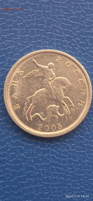 РФ.1 копейка 2005 м.1 копейка 2007м.1 копейка 2005 м.гг - 051