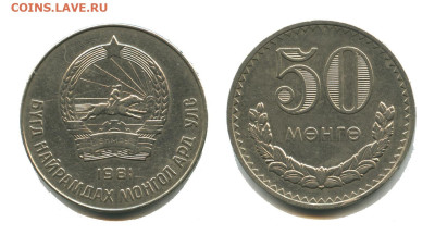 Монголия 50 мунгу 1981, 05.01.2024 22.00 мск - монголия 50 мунгу 1981