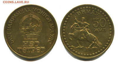 Монголия 1 тугрик 1971, 05.01.2024 22.00 мск - монголия 1 тугрик 1971