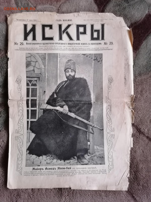 Газета "Искры" 27 июля 1908 г До 10 01 2024 - IMG_20240104_140812