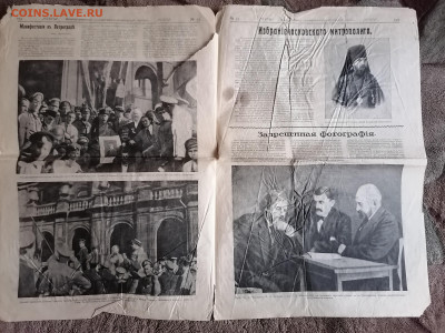 Газета "Искры" 2 июля 1917 г До 10 01 2024 - IMG_20240104_141116