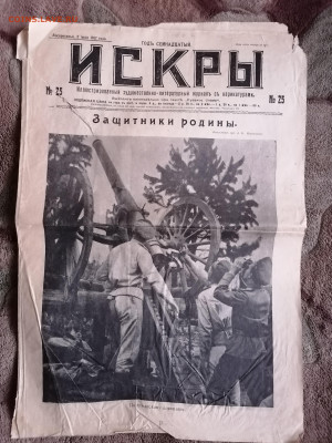 Газета "Искры" 2 июля 1917 г До 10 01 2024 - IMG_20240104_141101