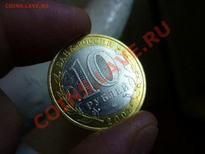 Набор 10р Биметала по дворам  до  7.01.12  21:37 - 9.JPG