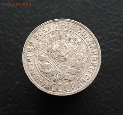 10 копеек 1929 год. До 10.01 - 20231202_162614.JPG