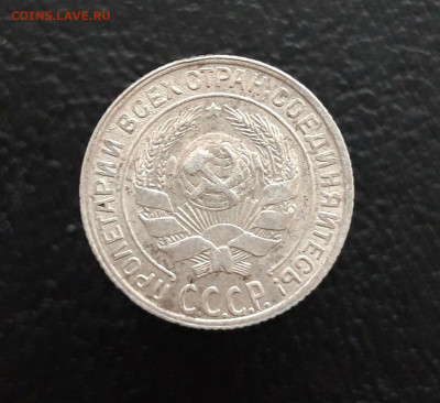 10 копеек 1929 год. До 10.01 - 20231202_162607.JPG