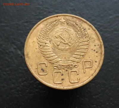 3 копейки 1954 год. До 10.01. - 20231129_210747.JPG