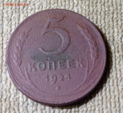 5 копеек 1924г - IMG_20240104_173821