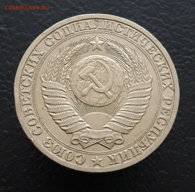 1 рубль 1990 год. ГОДОВИК. До 10.01. - 20231212_171026.JPG