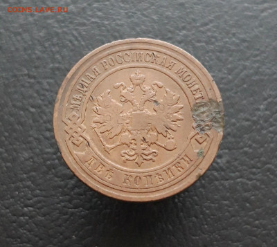 2 копеек 1905 год. ВЯ До 10.01. - 20231129_121328.JPG