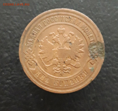 2 копеек 1905 год. ВЯ До 10.01. - 20231129_121322.JPG