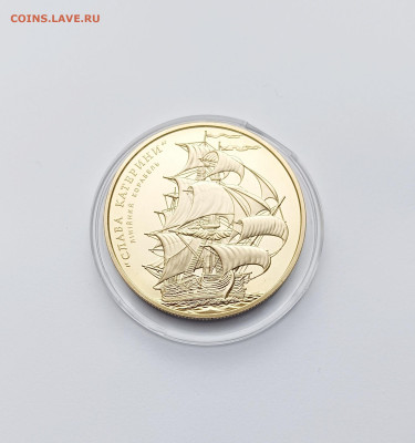 Украина.2013 5грн.Линейный Корабль "Слава Екатерины" - корабль