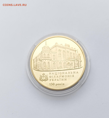 Украина.2013 - 2грн.150 лет Национальной филармонии Украины - филармония2