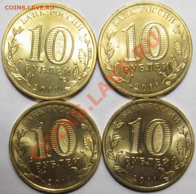 10 рублей 2011 ГВС + бонус с номинала до 11.01 - 21.00 - ГВС 2.JPG