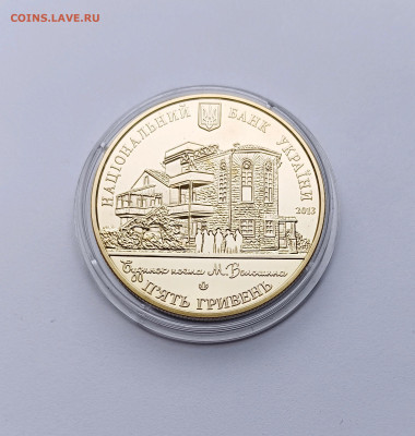 Украина.2013 - 5грн.Дом поэта Волошина до 10.1.24 - Дом Волошина2