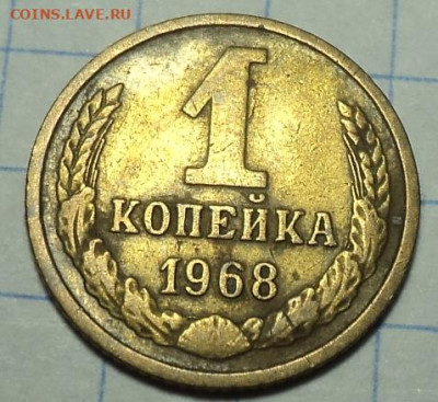 Редкая 1 коп 1968 Л. ст 1.31 Ф -99  до 7 01 - DSC03771.JPG