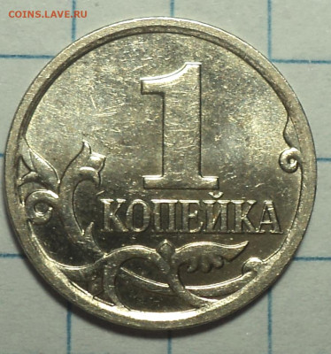 1 коп 2005 м  шт В2  до 8 01 - DSC00675.JPG
