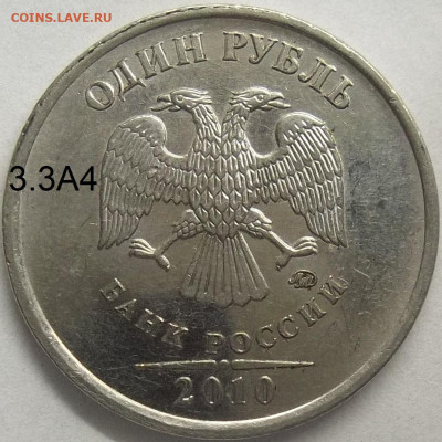 1 руб. 2010 ММД шт.3.3А5+БОНУСЫ 05.01.24. 22:00 МСК - 100_7409.JPG