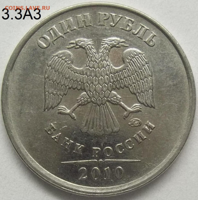 1 руб. 2010 ММД шт.3.3А5+БОНУСЫ 05.01.24. 22:00 МСК - 100_7407.JPG