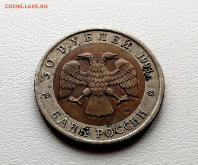 50 рублей 1993 года - Туркменский эублефар - IMG_20230709_093609_exposure