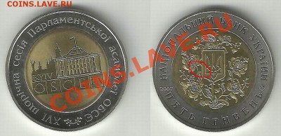 Биметалл Украины: ОБСЕ - старт 100 руб.; до 07.01.12, 22мск - obse