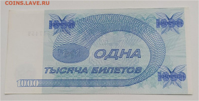 Билеты МММ - 3шт до 11.01.24 22-00 Мск - 1000 билетов МММ (3)