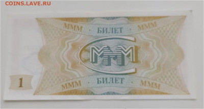 Билеты МММ - 3шт до 11.01.24 22-00 Мск - 1 билет МММ (3)