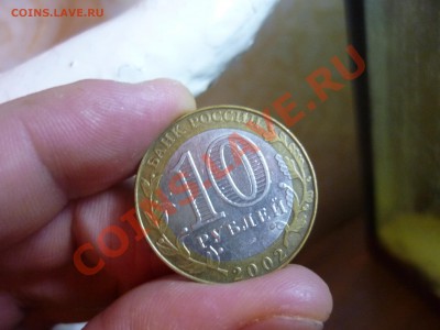 Набор 10р Биметала по дворам  до  7.01.12  21:37 - 18.JPG