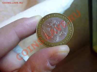 Набор 10р Биметала по дворам  до  7.01.12  21:37 - 17.JPG