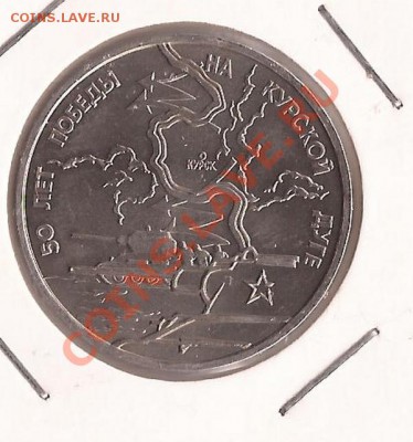 Курская дуга 1р-1993г ( АЦ ) до 13.01.12 в 22.00 - Scan 5
