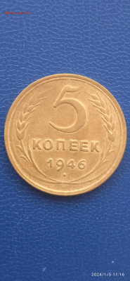 СССР . 5 копеек. 1949.1946.1930.1932гг.до 07.01.24г. - 021