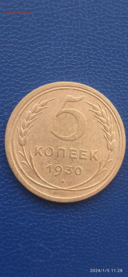 СССР . 5 копеек. 1949.1946.1930.1932гг.до 07.01.24г. - 028