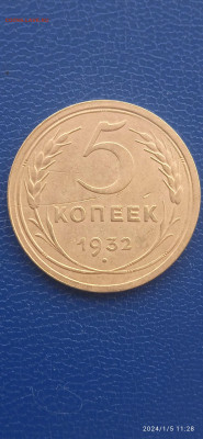 СССР . 5 копеек. 1949.1946.1930.1932гг.до 07.01.24г. - 030