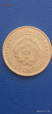 СССР . 5 копеек. 1949.1946.1930.1932гг.до 07.01.24г. - 031