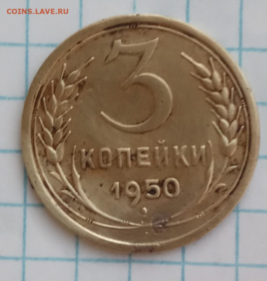 Копейки 1927,30,34,36,40,45,48,51,54 гг(13 шт) до 07.01.2024 - IMG_20240105_105810