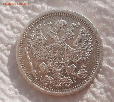 20 копеек 1893 аг окончание до ухода в архив - 305882226.0