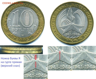 Разновидности гурта 10 руб 2005 60 лет Победы - 10p2005_1.1