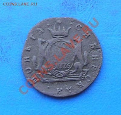 копейка 1776 сибирь до 11.01.2012 в 22.00 - 4089.JPG