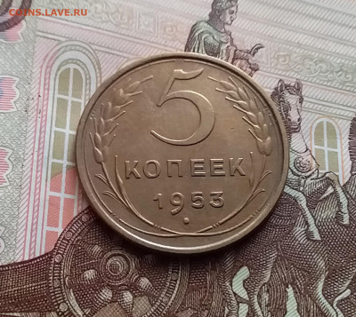 5 копеек 1953. До 10.04.24 в 22.00 - 20240105_132012