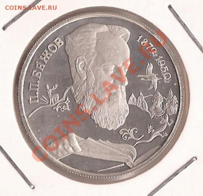 ( Ag ) П.П.Бажов 2 рубля-1994г до 13.01.12 в 22.00 - Scan 3
